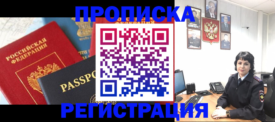 прописка штамп в Конаково